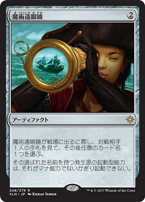 Sorcerous Spyglass