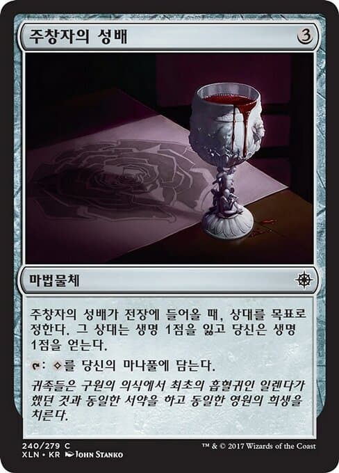 Hierophant's Chalice