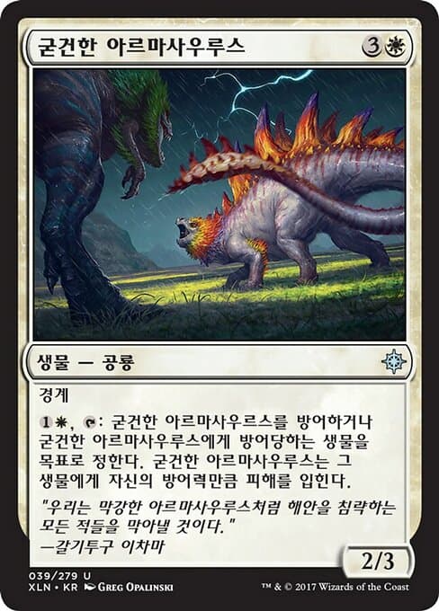 Steadfast Armasaur