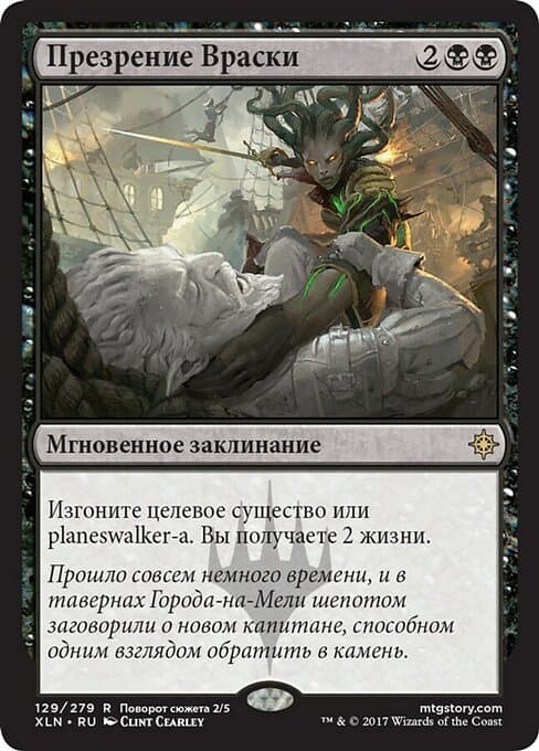 Vraska's Contempt