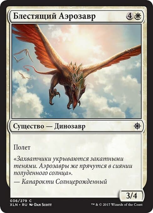 Shining Aerosaur