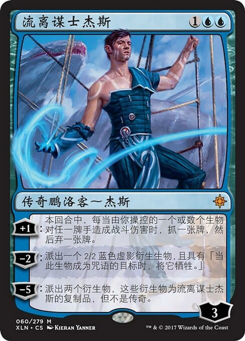 Jace, Cunning Castaway