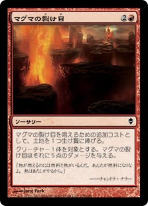 Magma Rift