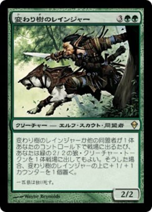 Turntimber Ranger