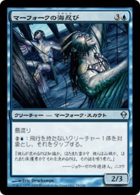 Merfolk Seastalkers