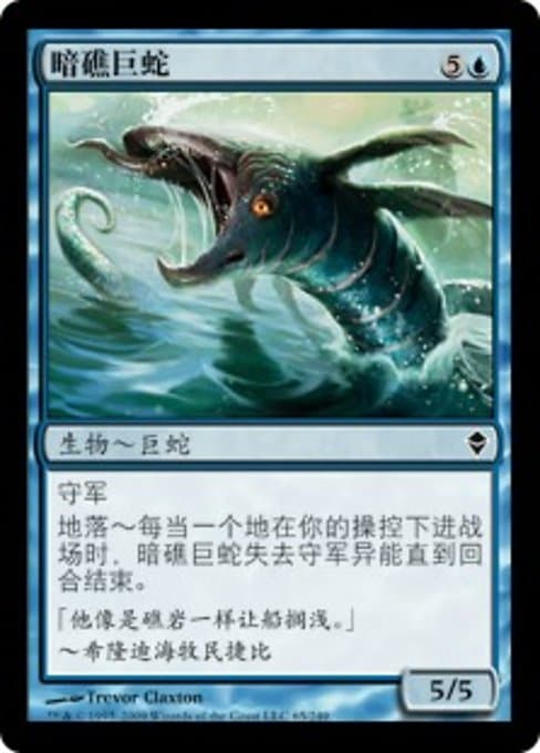 Shoal Serpent