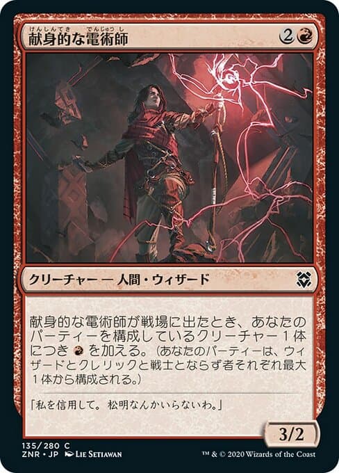 Ardent Electromancer