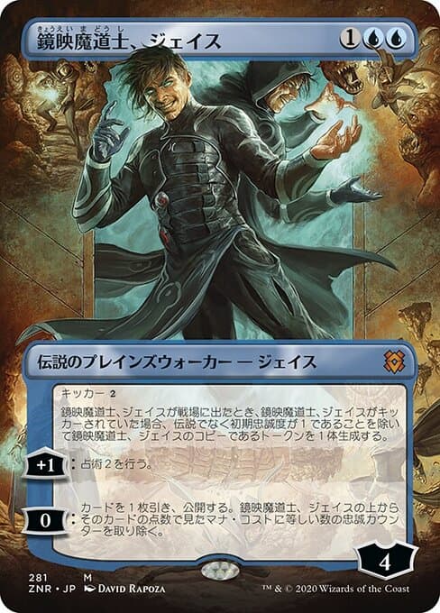 Jace, Mirror Mage