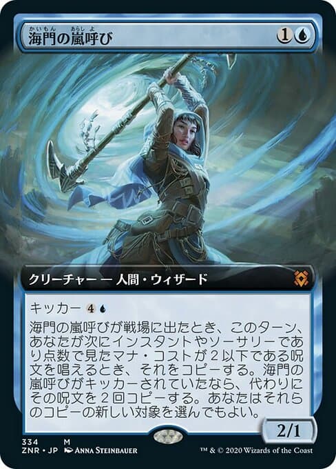 Sea Gate Stormcaller