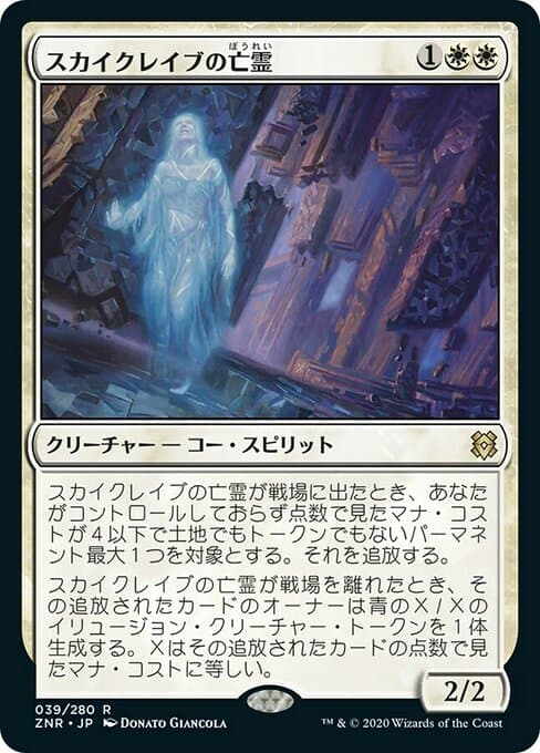 Skyclave Apparition