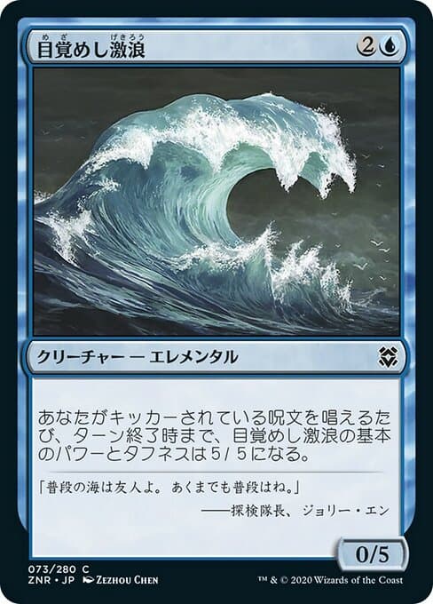 Risen Riptide