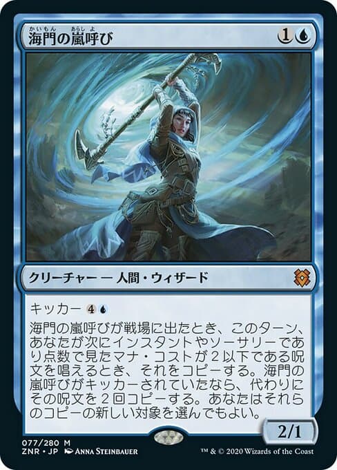 Sea Gate Stormcaller