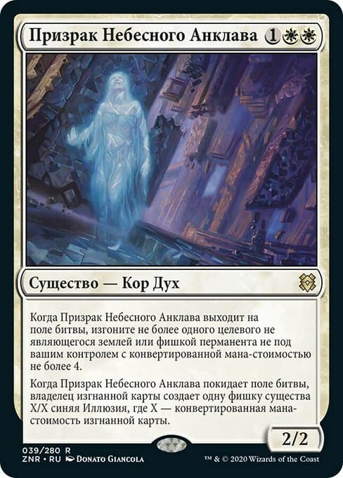 Skyclave Apparition