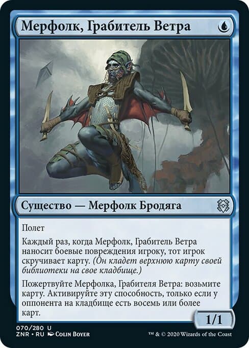 Merfolk Windrobber