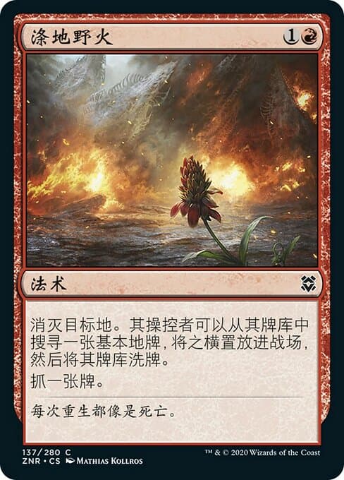 Cleansing Wildfire