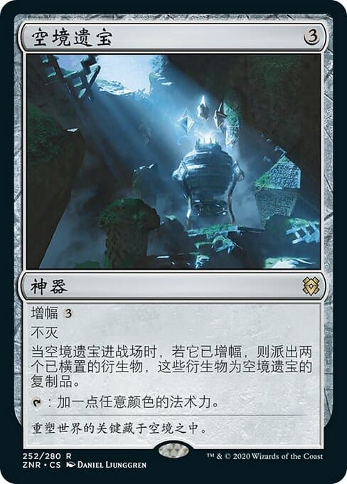 Skyclave Relic