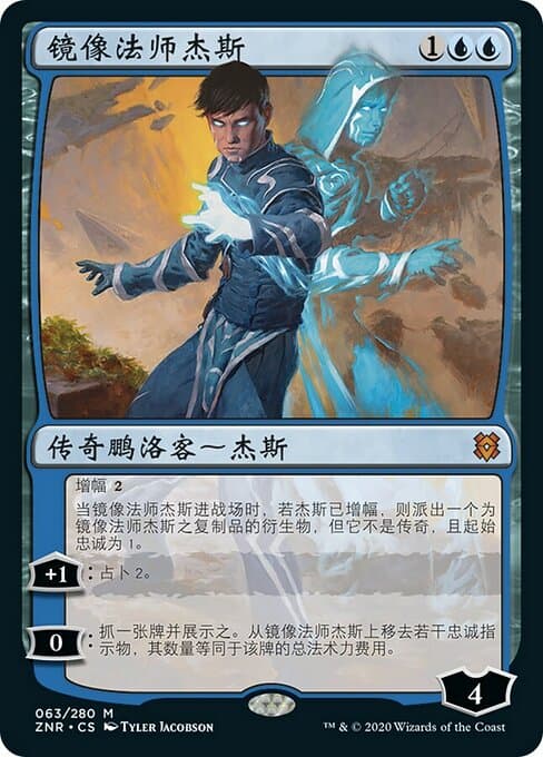 Jace, Mirror Mage