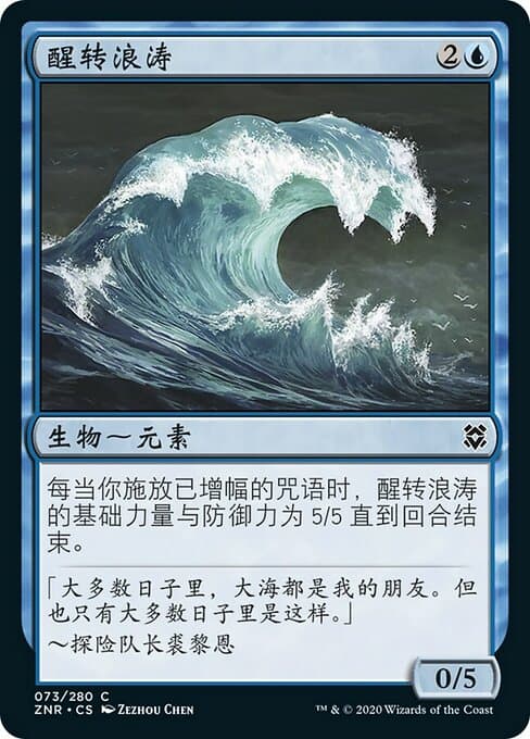 Risen Riptide