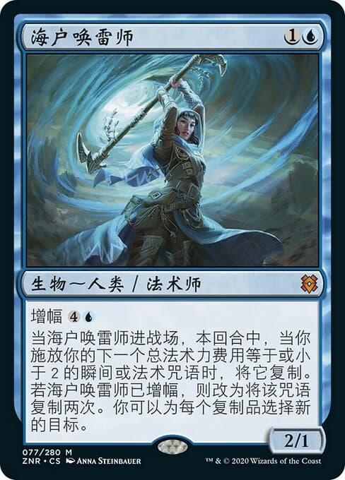 Sea Gate Stormcaller