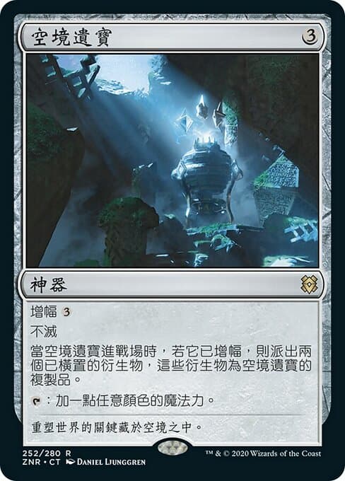 Skyclave Relic