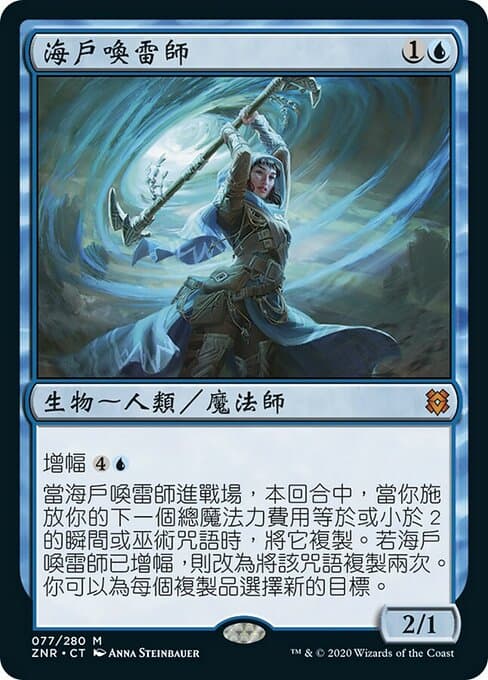 Sea Gate Stormcaller