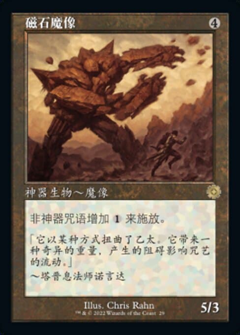 Lodestone Golem