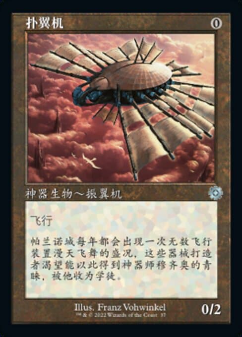 Ornithopter