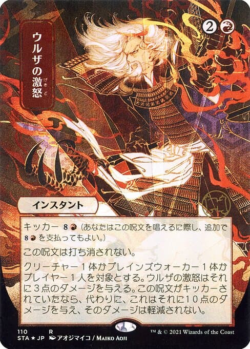 Urza's Rage