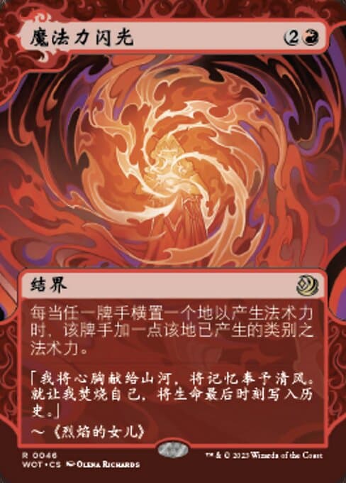 Mana Flare