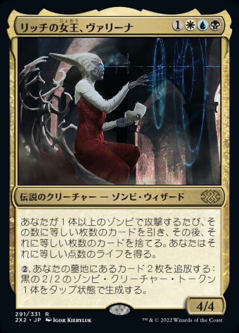 Varina, Lich Queen