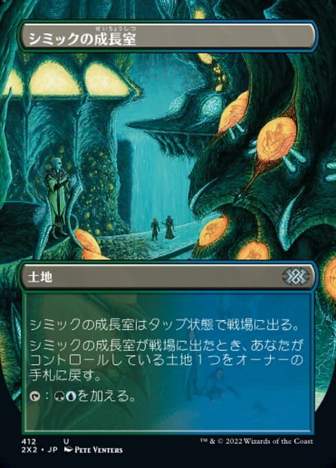 Simic Growth Chamber