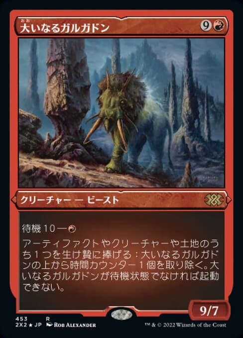 Greater Gargadon