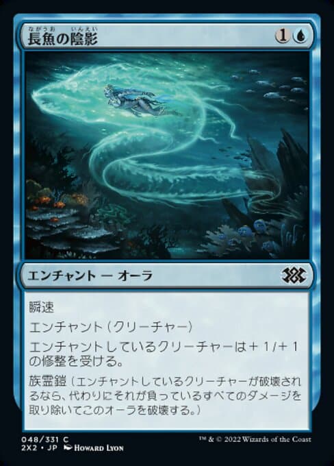 Eel Umbra