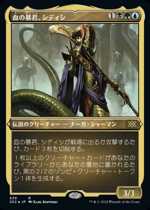 Sidisi, Brood Tyrant