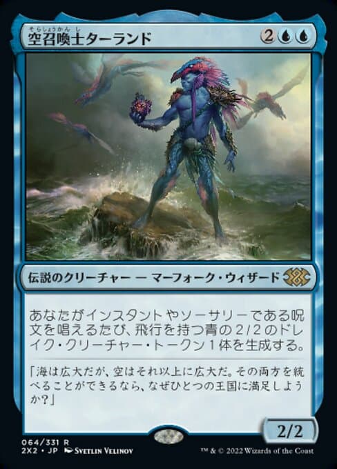 Talrand, Sky Summoner