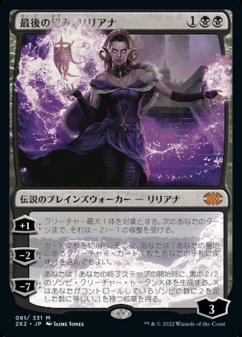 Liliana, the Last Hope