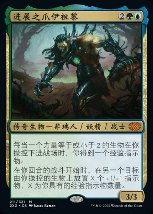 Ezuri, Claw of Progress