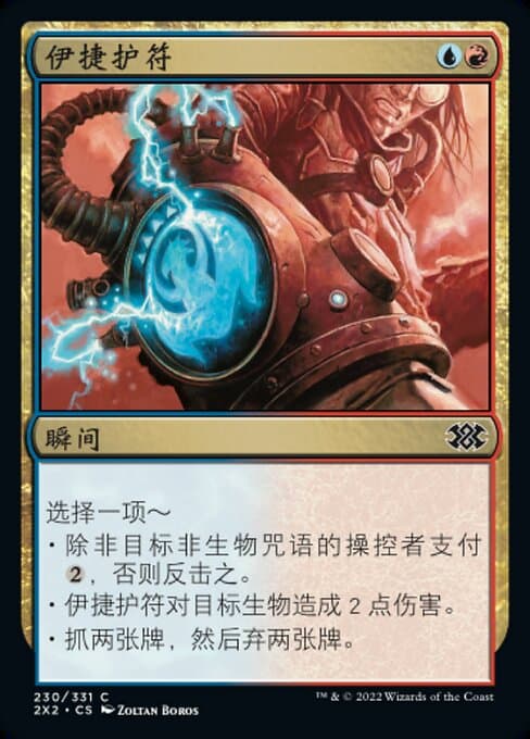 Izzet Charm