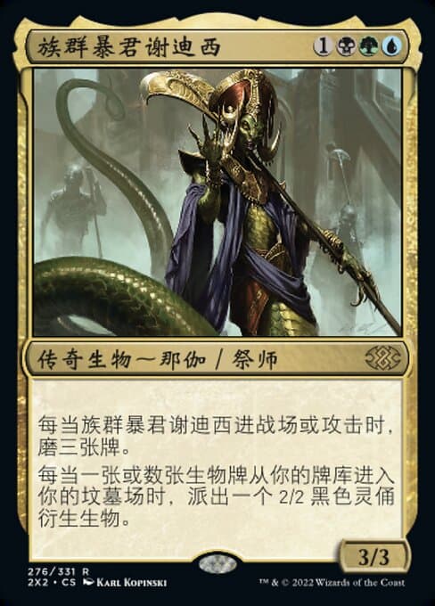 Sidisi, Brood Tyrant