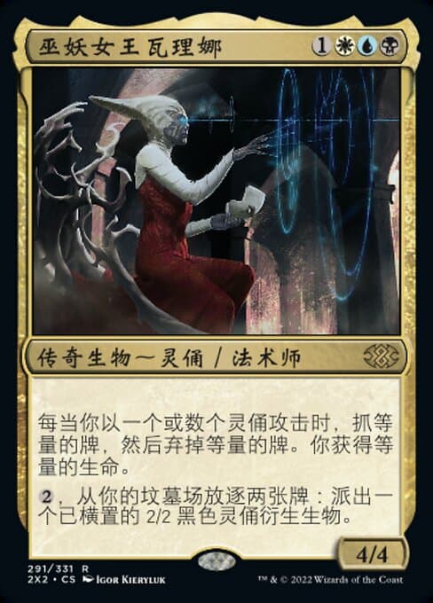 Varina, Lich Queen