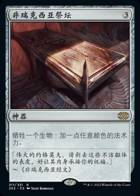 Phyrexian Altar