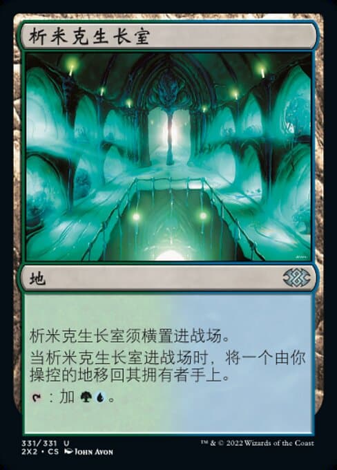 Simic Growth Chamber