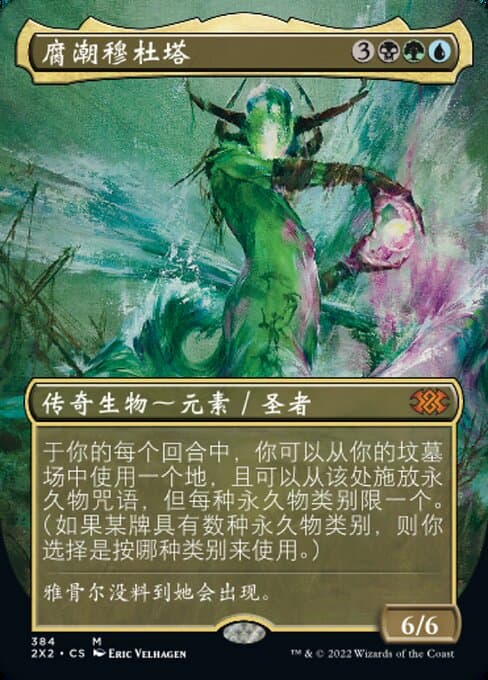 Muldrotha, the Gravetide