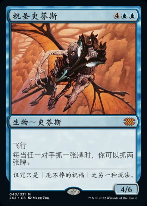 Consecrated Sphinx