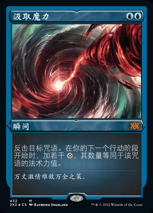 Mana Drain