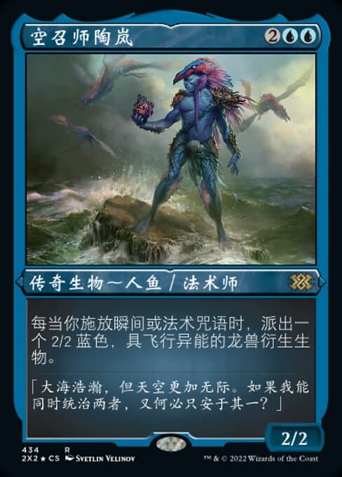 Talrand, Sky Summoner