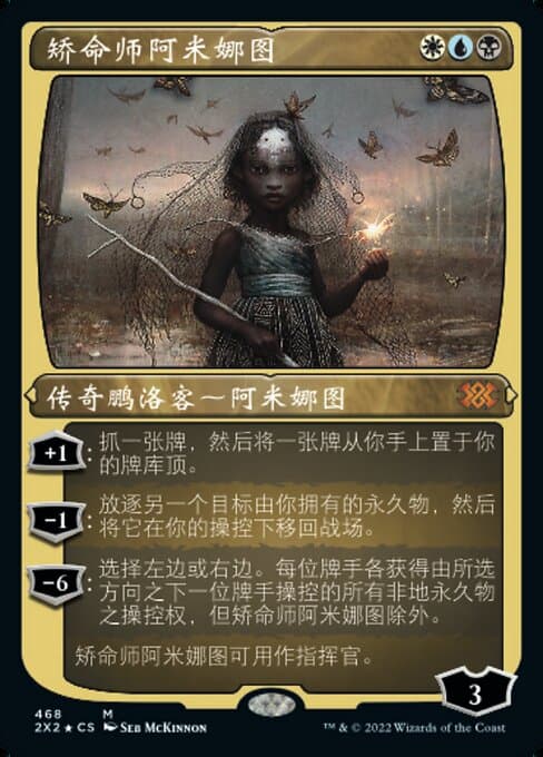 Aminatou, the Fateshifter