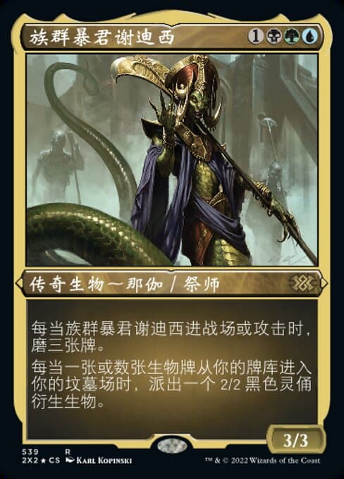 Sidisi, Brood Tyrant