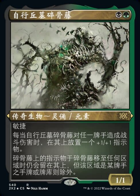 Skullbriar, the Walking Grave