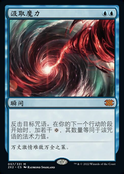 Mana Drain